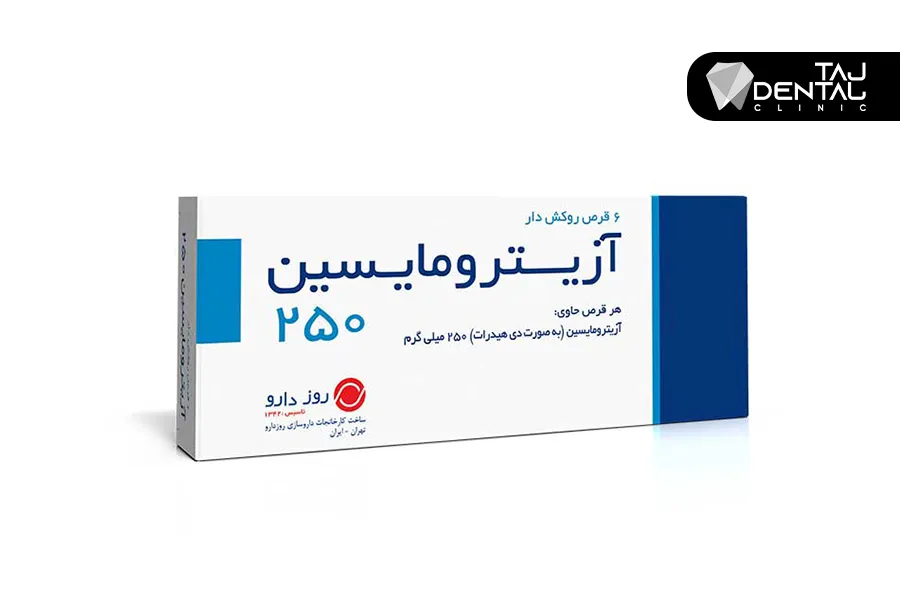 آزیترومایسین - چرک خشک کن